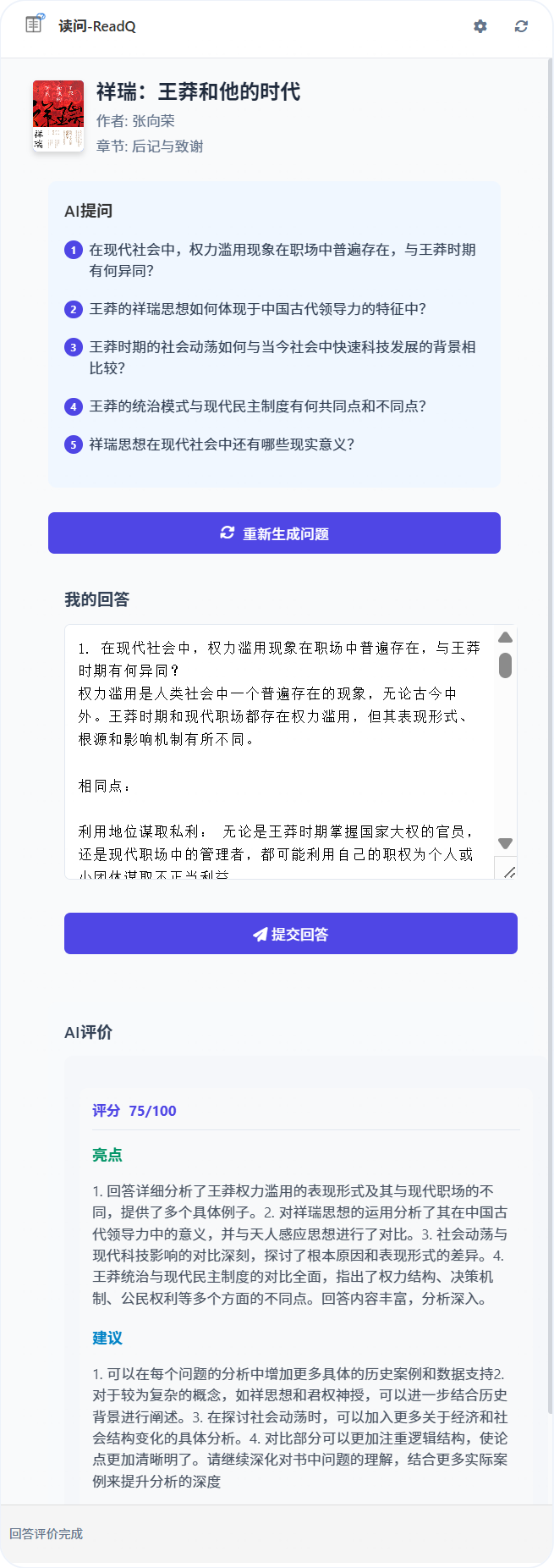 读问插件展示